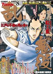 コミック乱ツインズ 2025年08月号