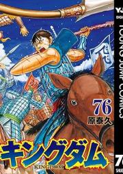 キングダム -KINGDOM- raw 第01-76巻