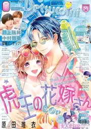 ベツコミ 2025年08月号