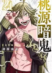 桃源暗鬼 raw 第01-24巻 [Togen Anki vol 01-24]
