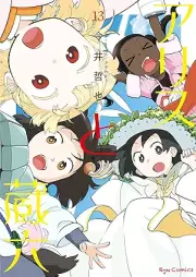 アリスと蔵六 raw 第01-13巻 [Alice to Zouroku vol 01-13]