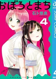 おぼろとまち raw 第01-04巻 [Oboto to Machi vol 01-04]