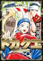 ドカクエ 異世界ドカコッククエスト raw 第01-02巻 [Dokakue Isekai Dokako Kkukuesuto vol 01-02]