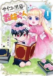 サイコな黒幕の義姉ちゃん raw 第01巻 [Saiko na kuromaku no gishichan vol 01]