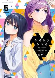 ケイヤクシマイ raw 第01-05巻 [Kei Yak Shi My vol 01-05]