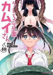 うしろの正面カムイさん raw 第01-10巻 [Ushiro no shomen kamui san vol 01-10]