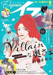 エレガンスイブ 2025年09月号