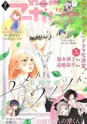 別冊 マーガレット 2025年09月号 [Bessatsu Margaret 2025-09]