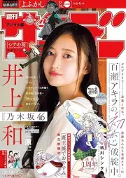週刊少年サンデー 2025年39号 [Weekly Shonen Sunday 2025-39]