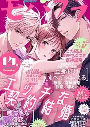 モバフラ (mobile flower) 2025年14号