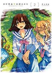 まだ見ぬ春の迎え方 raw 第01-02巻