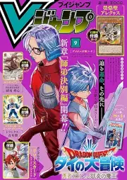 Vジャンプ 2025年10月号