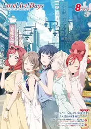 LoveLive!Days 2025年09月号