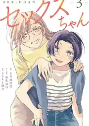 セックスちゃん raw 第01-03巻 [Sekkusuchan vol 01-03]