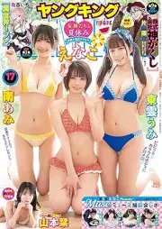 ヤングキング 2025年17号 [Young King 2025-17]