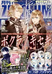Comic ZERO-SUM (コミック ゼロサム) 2025年10月号