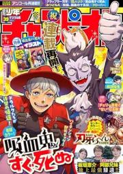 週刊少年チャンピオン 2025年39号 [Weekly Shonen Champion 2025-39]