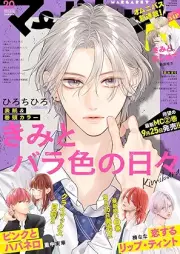 マーガレット 2025年19-20号