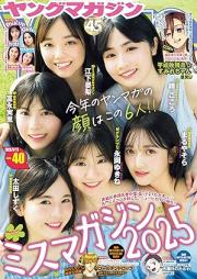 週刊ヤングマガジン 2025年40号 [Weekly Young Magazine 2025-40]