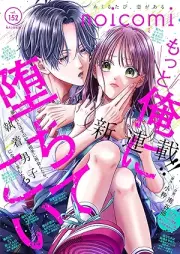 noicomi vol.152