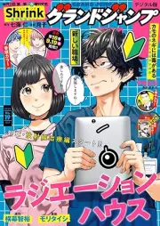 グランドジャンプ 2025年20号 [Grand Jump 2025-20]