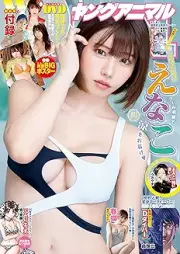 ヤングアニマル 2025年17号 [Young Animal 2025-17]