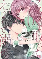 マスクを取った奏多くんはえっちで溺愛で、ちょっと腹黒い。 raw 第01-03巻 [Mask Wo Totta So Oku N Ha E Chi De Dekiai De Chotto Haraguroi vol 01-03]