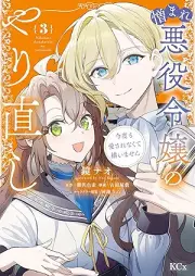 憎まれ悪役令嬢のやり直し 今度も愛されなくて構いません raw 第01-03巻 [Nikumare Akuyaku Reijo No Yarinaoshi Kondo Mo Ai Sarenakute Kamaimasen vol 01-03]
