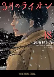 3月のライオン raw 第01-18巻 [3-gatsu no Lion vol 01-18]