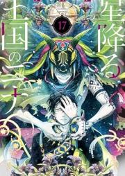 星降る王国のニナ raw 第01-17巻 [Hoshifuru Okoku no Nina vol 01-17]