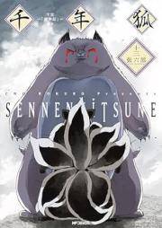 千年狐 一 ～干宝「捜神記」より～ raw 第01-13巻 [Sennen Kitsune Kan po Soshinki Yori vol 01-13]