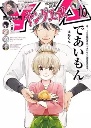 ヤングエース 2025年10月号 [Young Ace 2025-10]