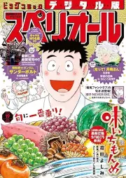 ビッグコミックスペリオール 2025年19号 [Big Comic Superior 2025-19]