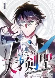 帰ってきた天才剣聖～魔力ゼロの落ちこぼれなのに実は最強～ raw 第01巻