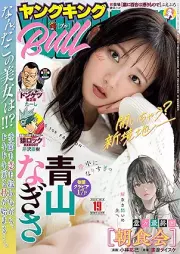 ヤングキングBULL 2025年19月号 [Young King BULL 2025-19]