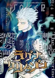 月刊ガンガンJOKER 2025年10月号 [Monthly Gangan Joker 2025-10]