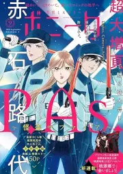 ミステリーボニータ 2025年09月号