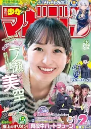 週刊少年マガジン 2025年43号 [Weekly Shonen Magazine 2025-43]