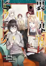 裏世界ピクニック raw 第01-15巻 [Isekai Picnic vol 01-15]