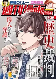 週刊漫画TIMES 2025年09月26号 [Manga Times 2025-09-26]