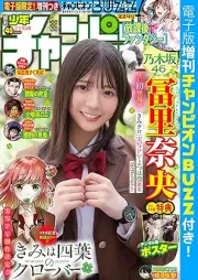 週刊少年チャンピオン 2025年40号 [Weekly Shonen Champion 2025-40]