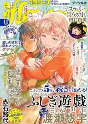 月刊flowers 2025年11月号