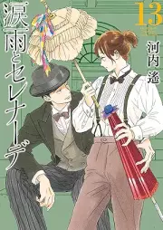 涙雨とセレナーデ raw 第01-13巻 [Namidame to Serenade vol 01-13]