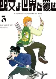 呪文よ世界を覆せ raw 第01-03巻 [Jumon yo sekai o kutsugaese vol 01-03]