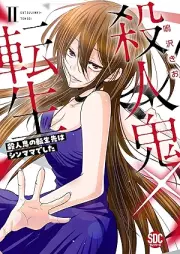 殺人鬼×転生～殺人鬼の転生先はシンママでした～ raw 第01-02巻 [Satsujinki × tensei Satsujinki no tenseisaki wa shinmamadeshita vol 01-02]