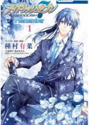 アイドリッシュセブン RE：MEMBER raw 第01-03巻 [Aidorisshu Sebun re: Member vol 01-03]