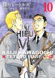 僕はビートルズ raw 第01-10巻 [Boku ha Beatles vol 01-10]