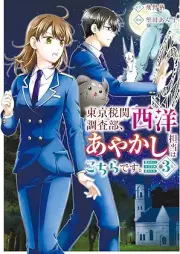 東京税関調査部、西洋あやかし担当はこちらです。 視えない子犬との暮らし方 raw 第01-03巻 [Tokyo zeikan chosabu seiyo ayakashi tantō wa kochira desu mienai koinu tono kurashikata vol 01-03]