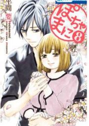 ぽちゃまに raw 第01-08巻 [Pochamani vol 01-08]