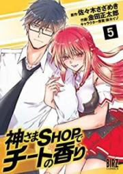 神さまSHOPでチートの香り raw 第01-05巻 [Kamisama Shoppu de Chito no Kaori vol 01-05]